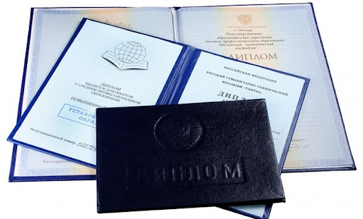 Где и как купить диплом ПГС без лишних хлопот